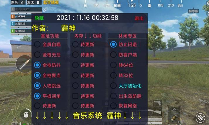 和平精英最新透视修改器