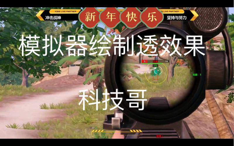 电脑和平精英透视