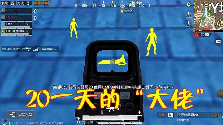 和平精英调戏外挂